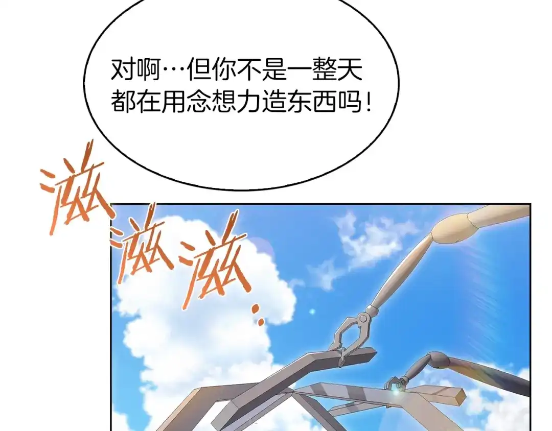 魔法屠神的我信仰科学 第31话 吃饭啦先！ 第127页