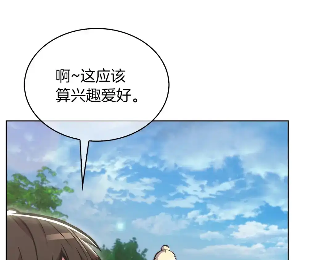魔法屠神的我信仰科学 第31话 吃饭啦先！ 第129页