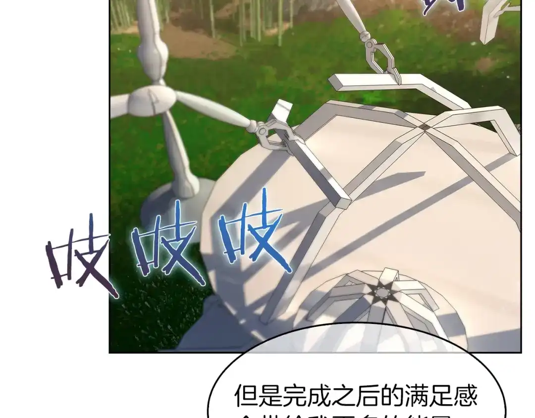 魔法屠神的我信仰科学 第31话 吃饭啦先！ 第132页