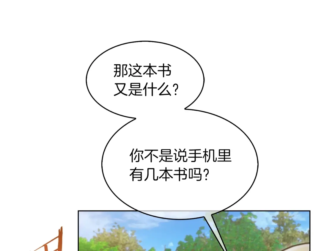 魔法屠神的我信仰科学 第31话 吃饭啦先！ 第135页