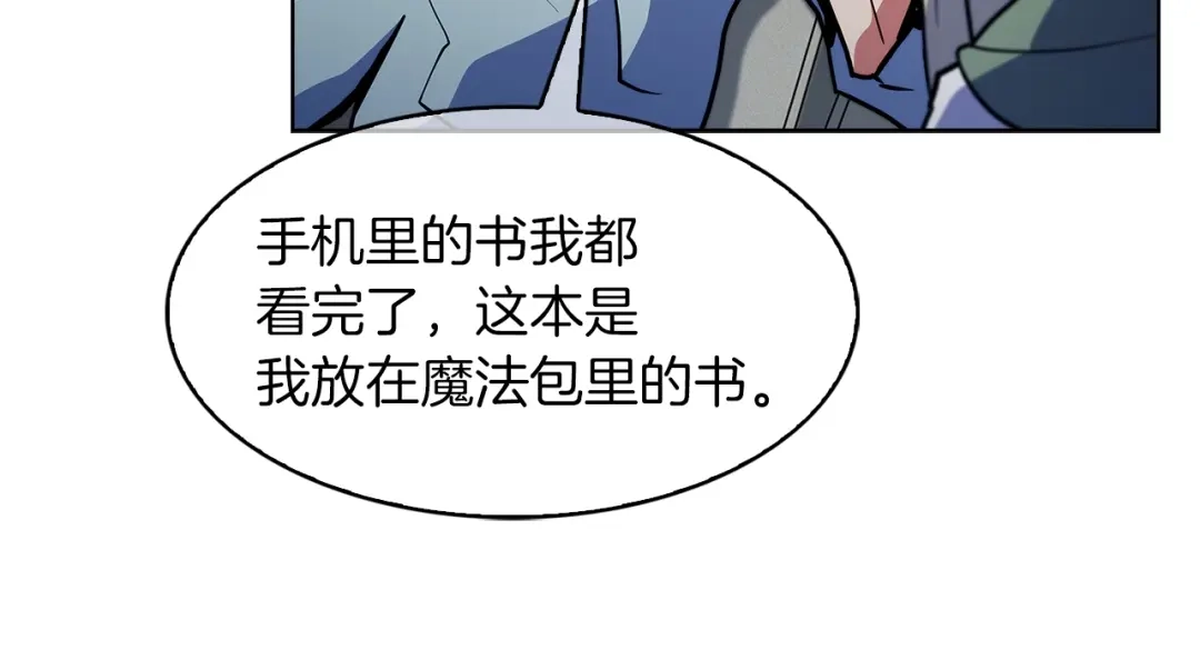 魔法屠神的我信仰科学 第31话 吃饭啦先！ 第137页