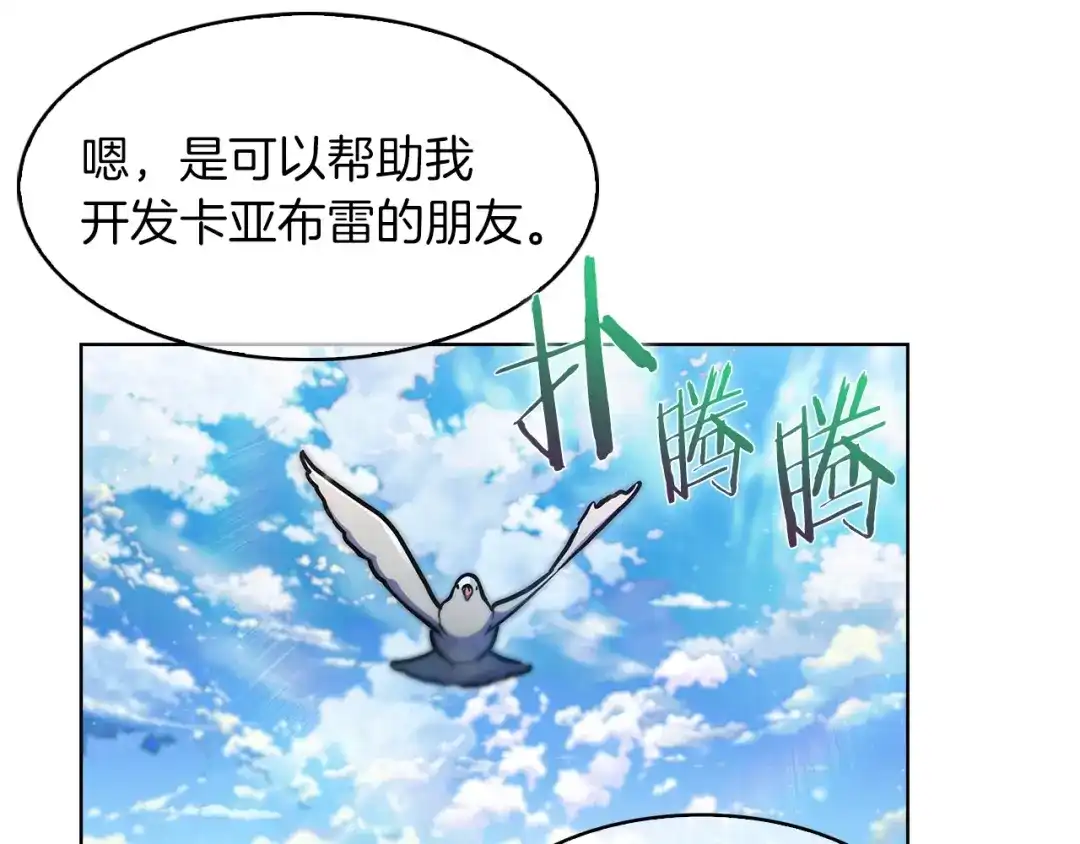魔法屠神的我信仰科学 第31话 吃饭啦先！ 第140页