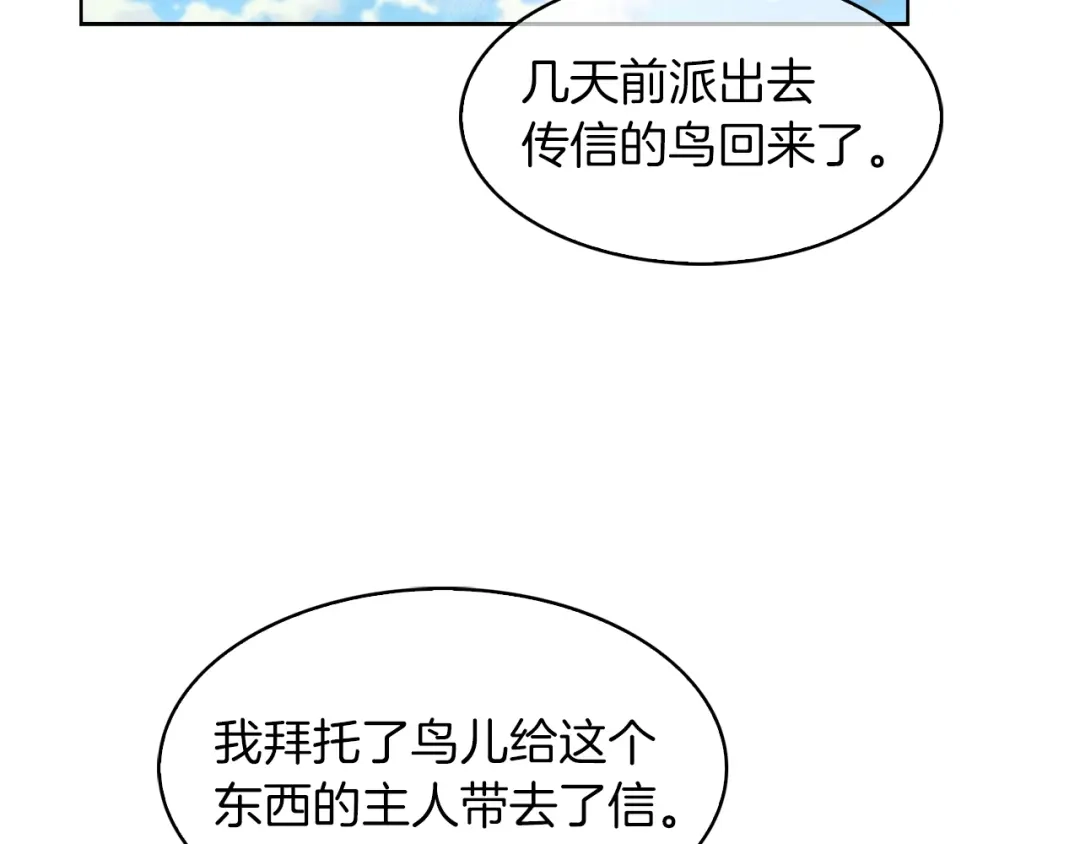 魔法屠神的我信仰科学 第31话 吃饭啦先！ 第141页