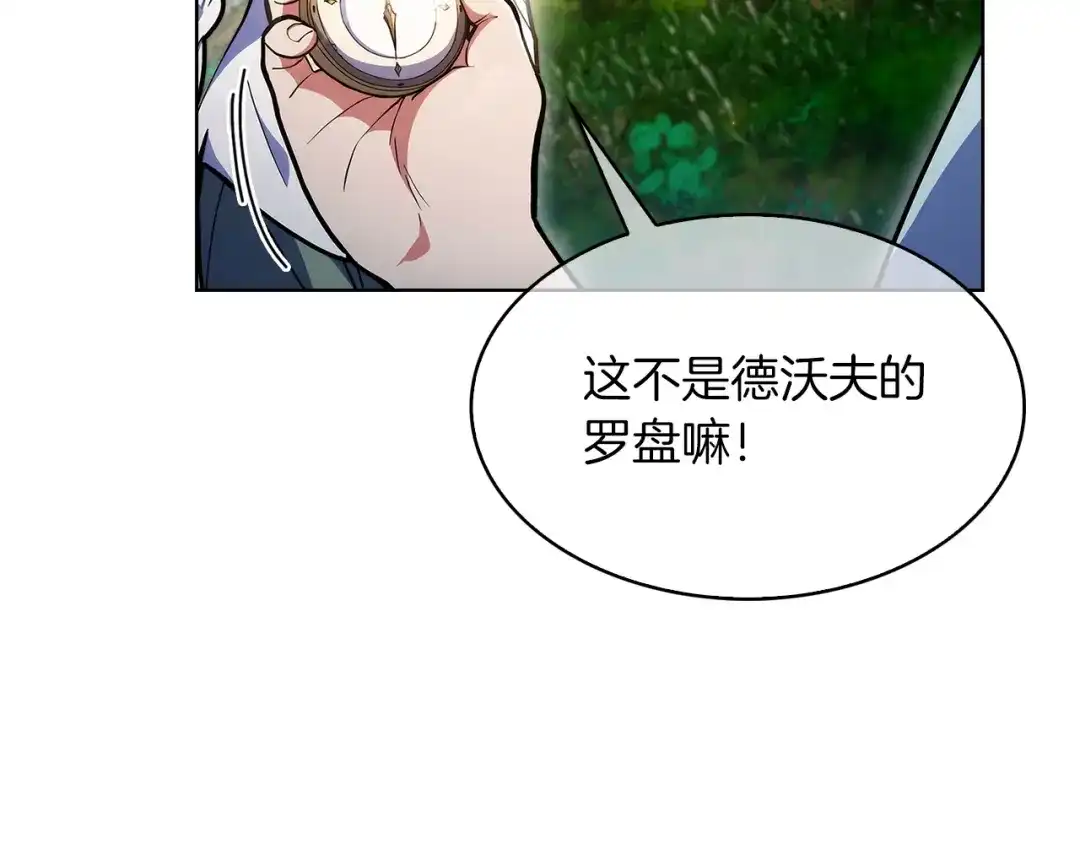 魔法屠神的我信仰科学 第31话 吃饭啦先！ 第143页