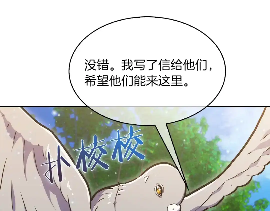 魔法屠神的我信仰科学 第31话 吃饭啦先！ 第144页