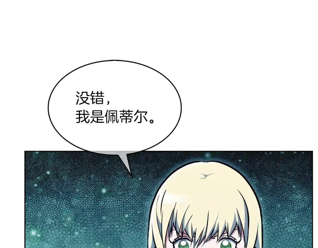 魔法屠神的我信仰科学 第31话 吃饭啦先！ 第158页