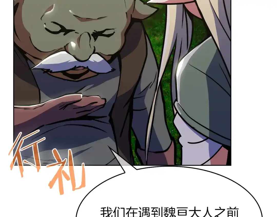 魔法屠神的我信仰科学 第31话 吃饭啦先！ 第164页