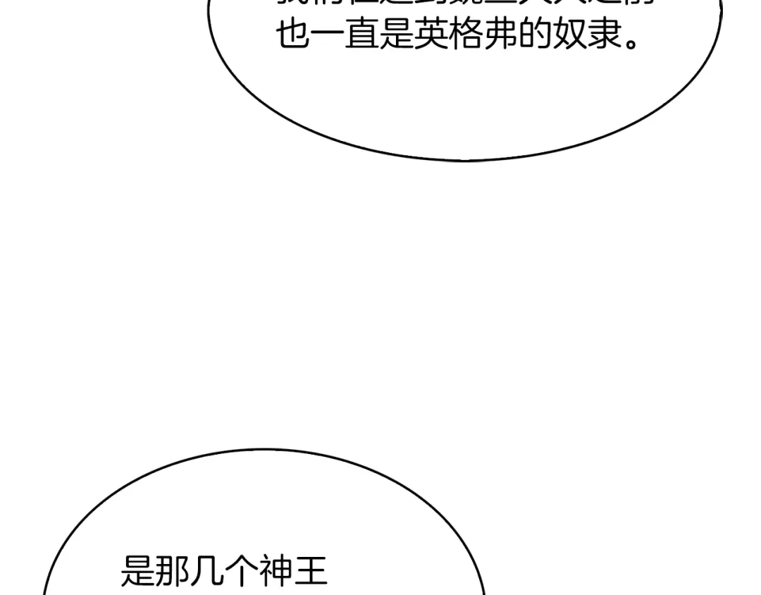 魔法屠神的我信仰科学 第31话 吃饭啦先！ 第165页