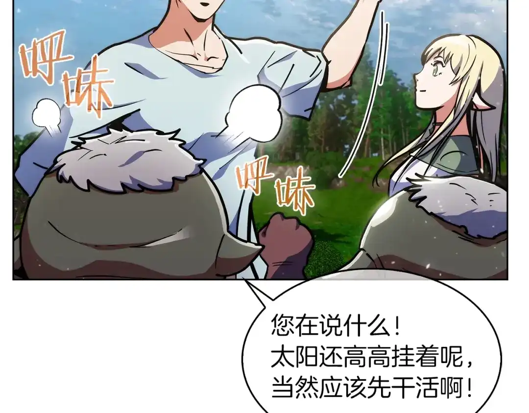 魔法屠神的我信仰科学 第31话 吃饭啦先！ 第172页