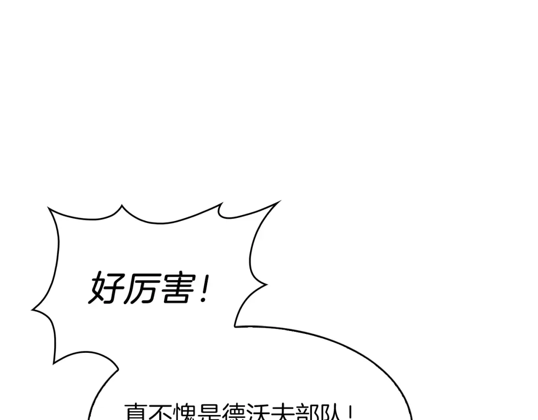 魔法屠神的我信仰科学 第31话 吃饭啦先！ 第183页