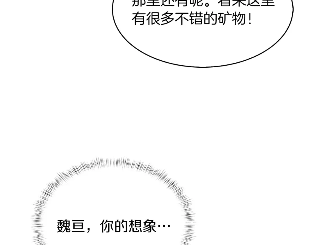 魔法屠神的我信仰科学 第31话 吃饭啦先！ 第186页