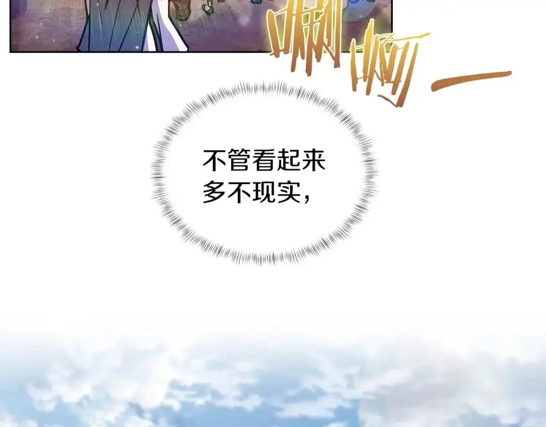魔法屠神的我信仰科学 第31话 吃饭啦先！ 第190页