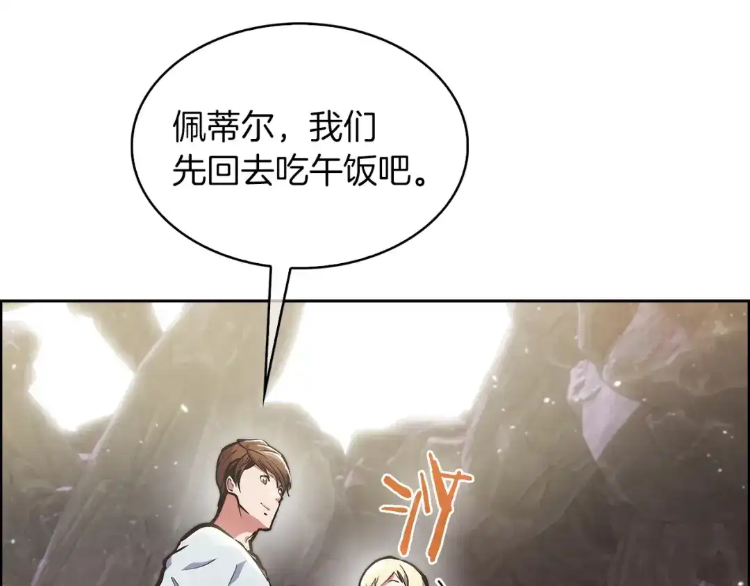 魔法屠神的我信仰科学 第31话 吃饭啦先！ 第194页