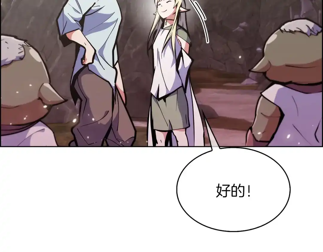 魔法屠神的我信仰科学 第31话 吃饭啦先！ 第195页