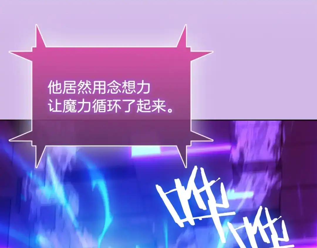 魔法屠神的我信仰科学 第31话 吃饭啦先！ 第22页