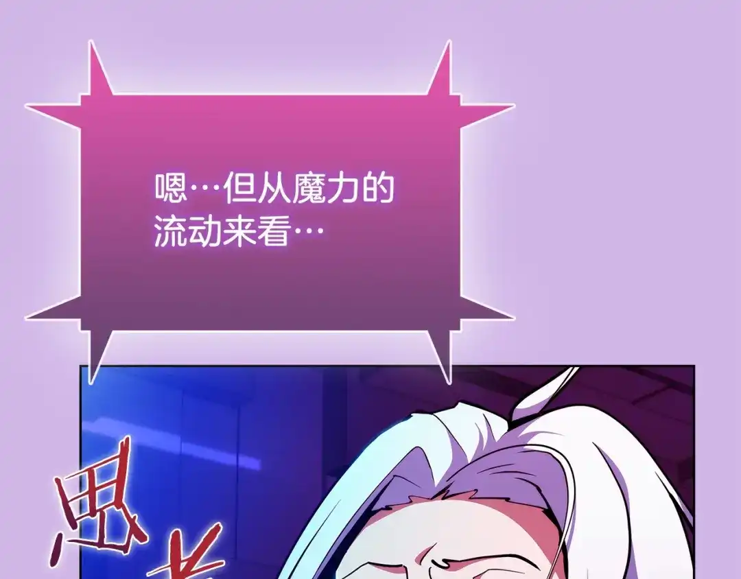 魔法屠神的我信仰科学 第31话 吃饭啦先！ 第25页