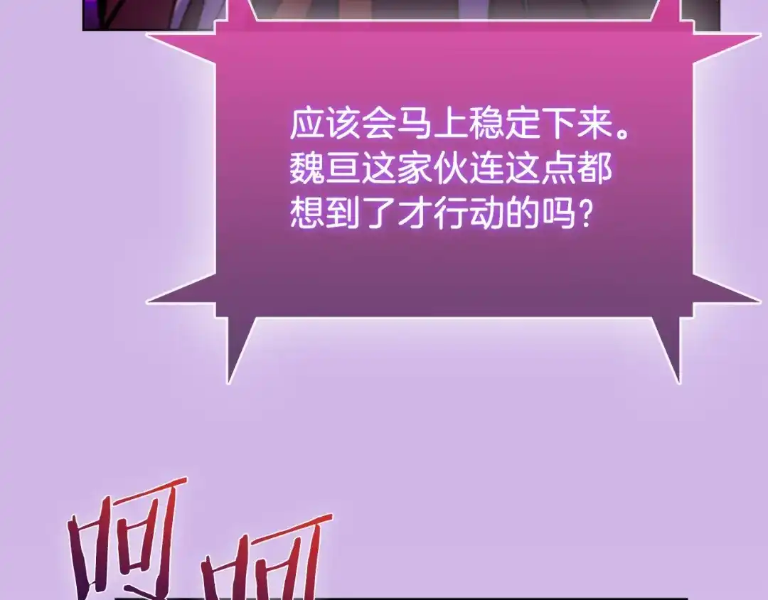 魔法屠神的我信仰科学 第31话 吃饭啦先！ 第27页