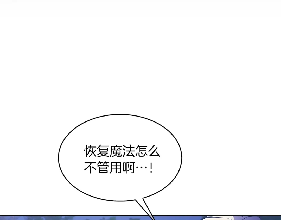 魔法屠神的我信仰科学 第31话 吃饭啦先！ 第30页