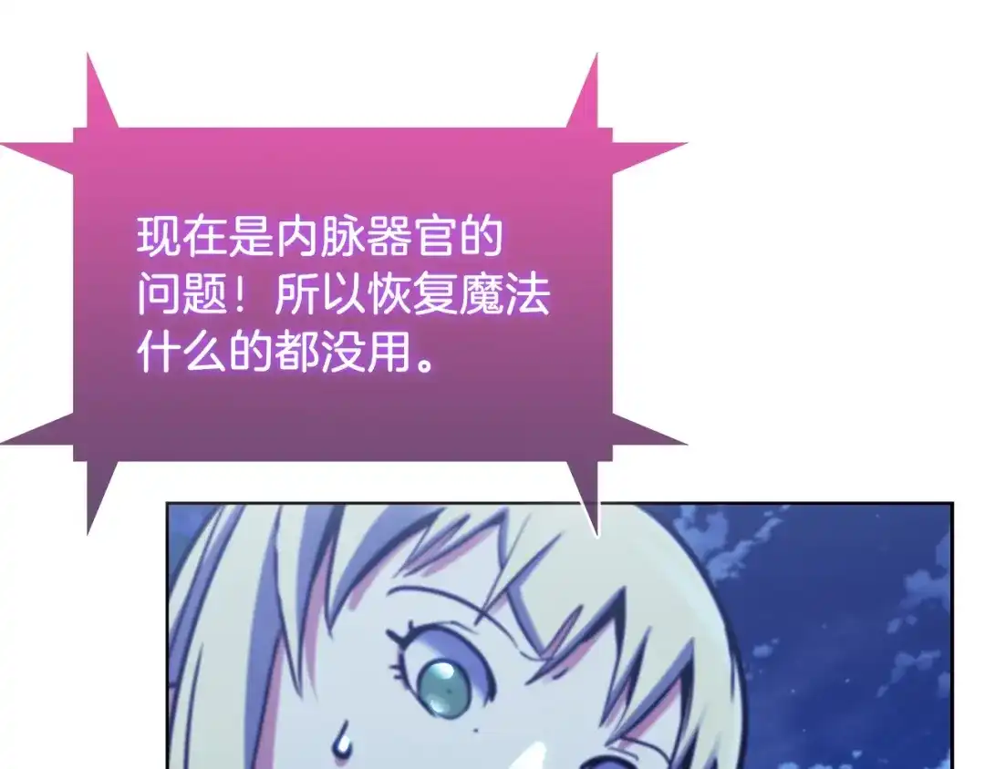 魔法屠神的我信仰科学 第31话 吃饭啦先！ 第35页
