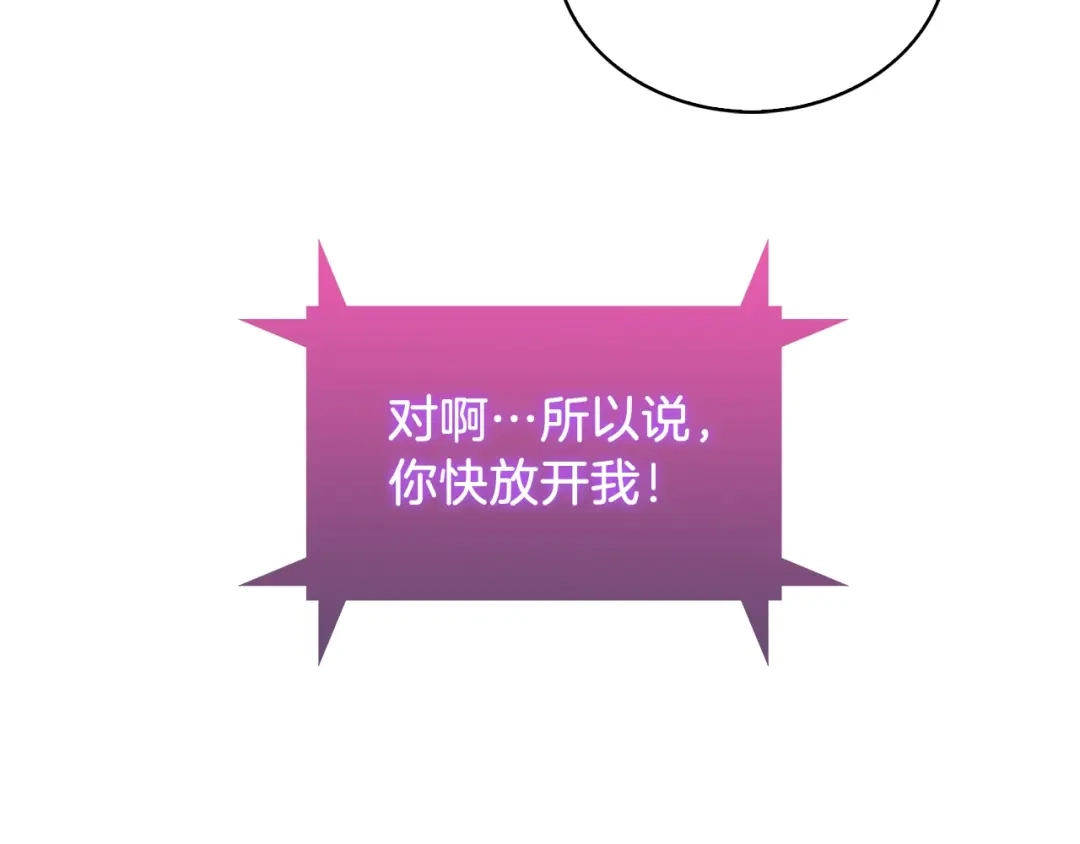 魔法屠神的我信仰科学 第31话 吃饭啦先！ 第44页