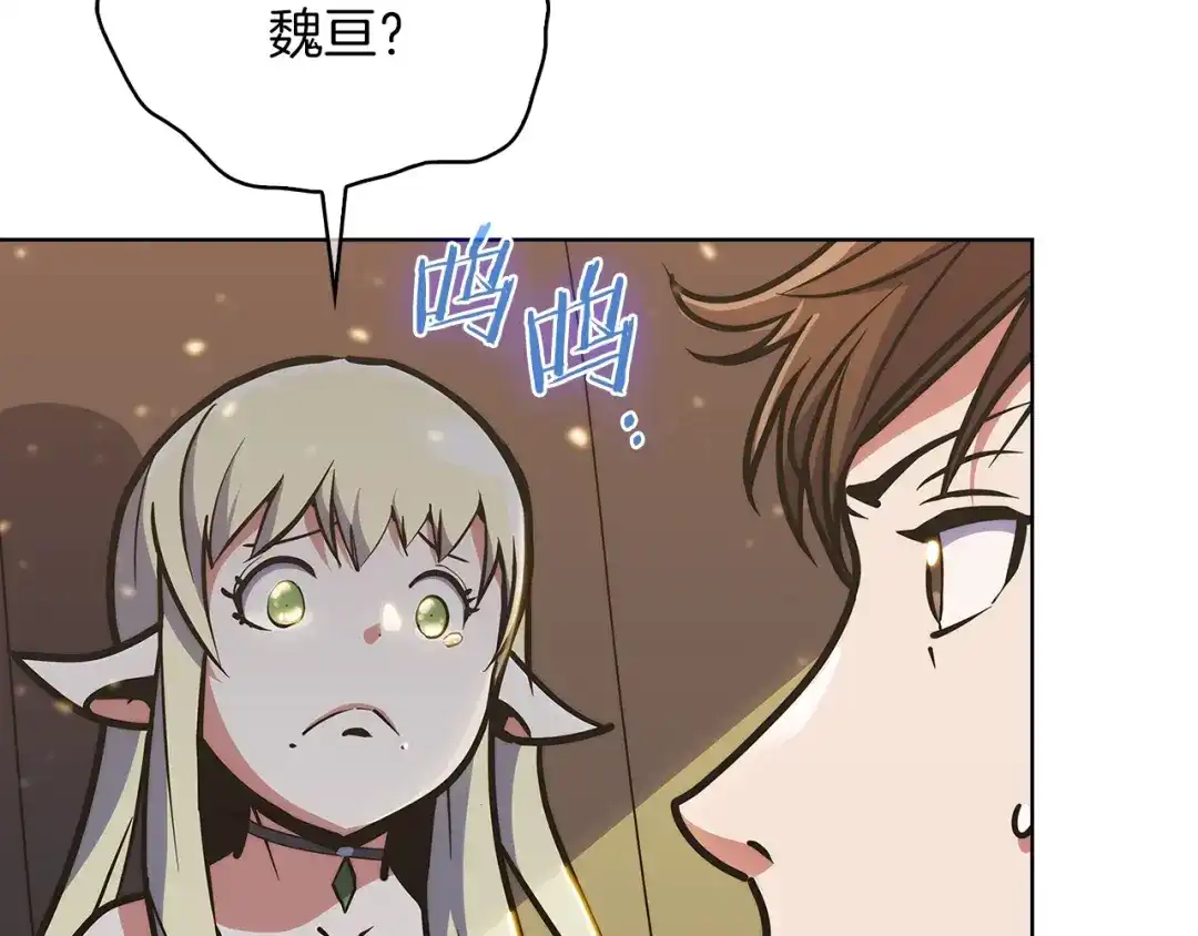 魔法屠神的我信仰科学 第31话 吃饭啦先！ 第52页