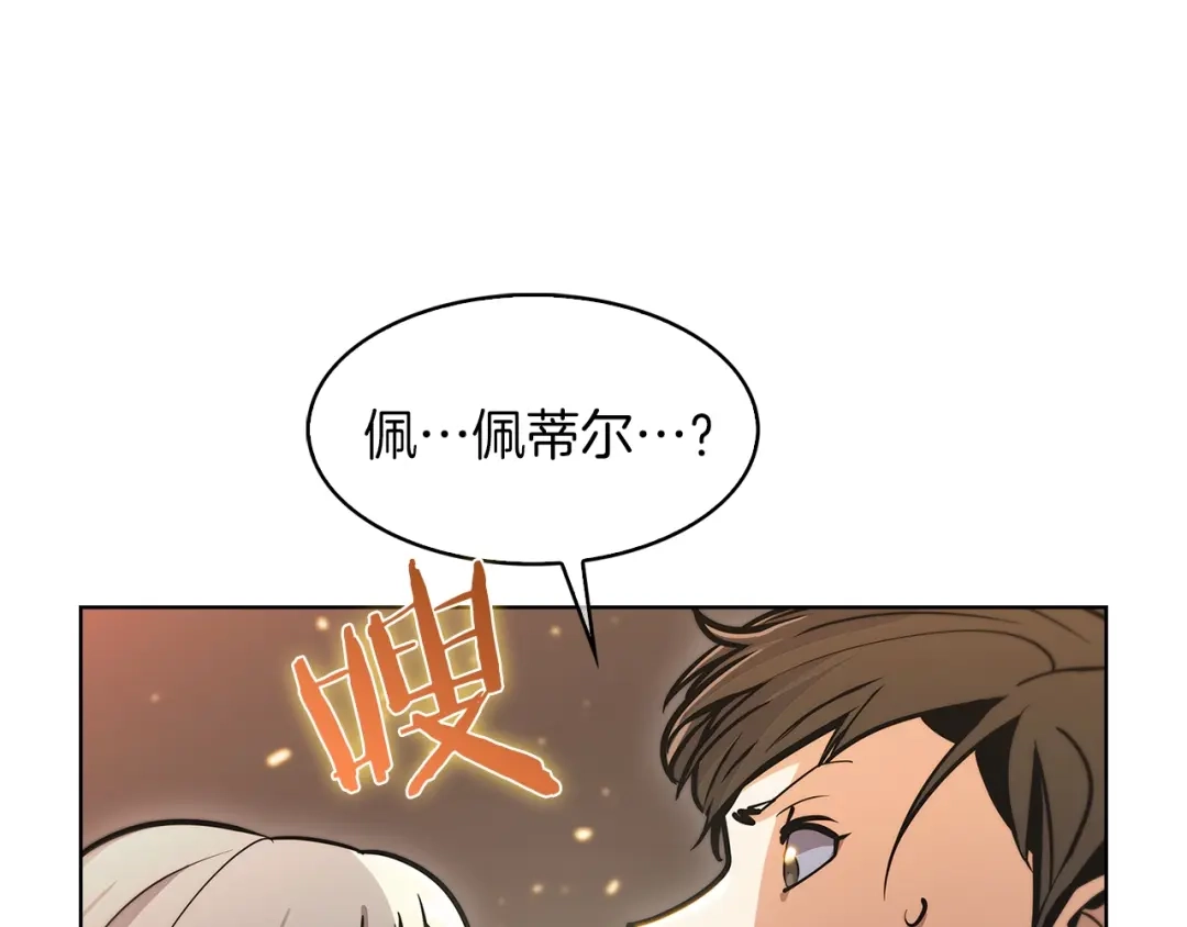 魔法屠神的我信仰科学 第31话 吃饭啦先！ 第55页