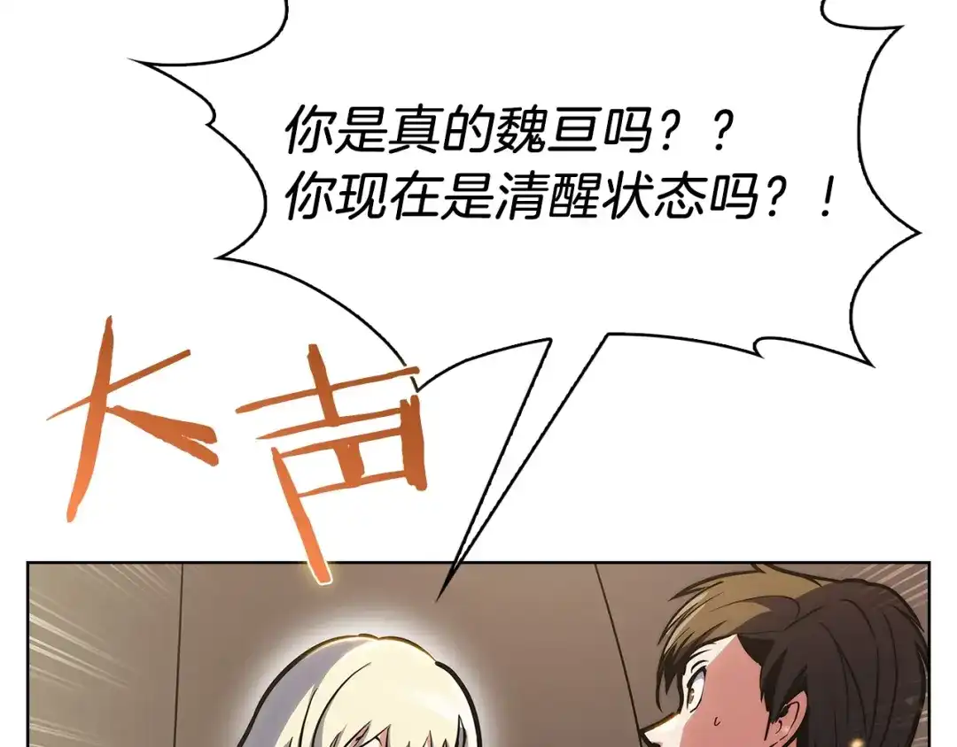 魔法屠神的我信仰科学 第31话 吃饭啦先！ 第60页
