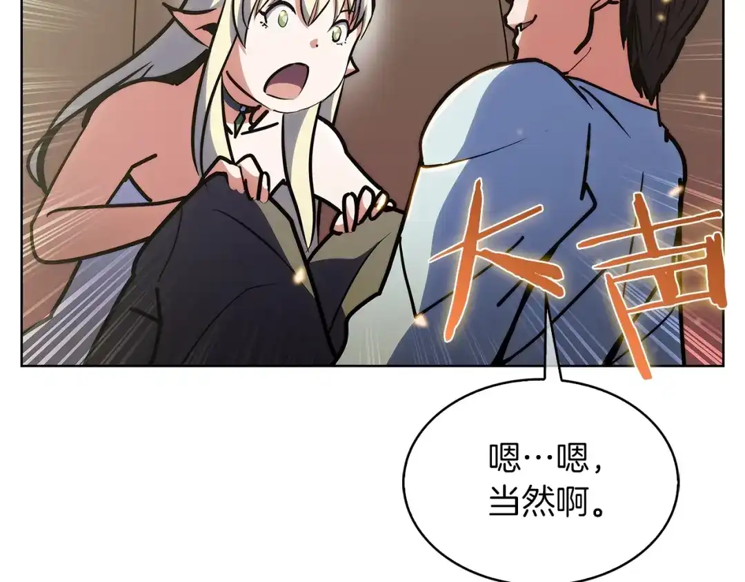 魔法屠神的我信仰科学 第31话 吃饭啦先！ 第61页