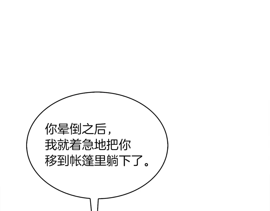 魔法屠神的我信仰科学 第31话 吃饭啦先！ 第65页