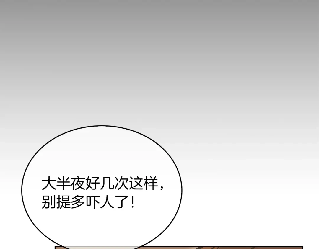 魔法屠神的我信仰科学 第31话 吃饭啦先！ 第85页