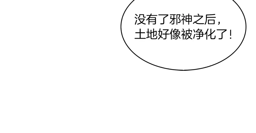 魔法屠神的我信仰科学 第31话 吃饭啦先！ 第93页
