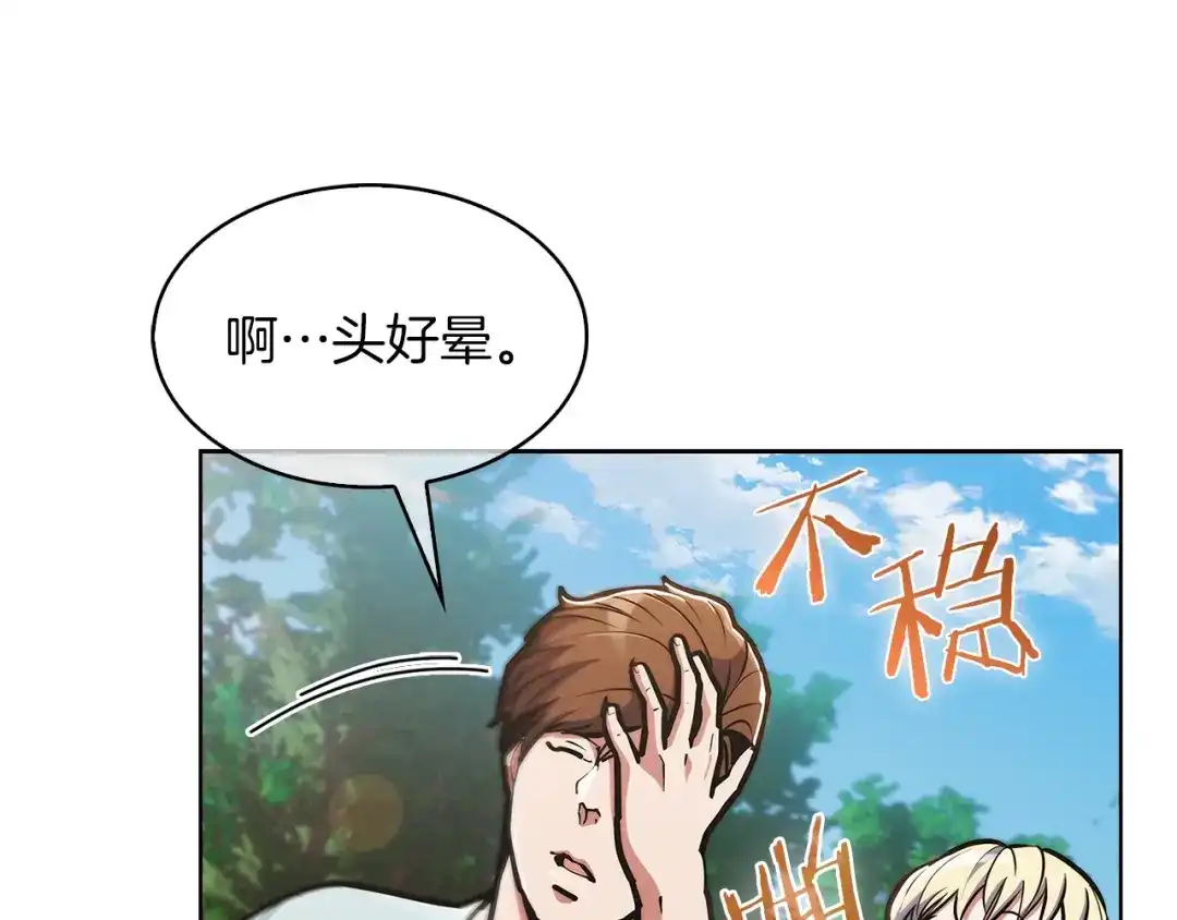 魔法屠神的我信仰科学 第31话 吃饭啦先！ 第94页