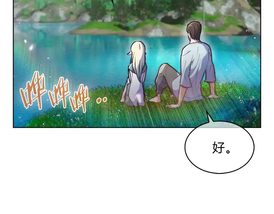 魔法屠神的我信仰科学 第31话 吃饭啦先！ 第97页