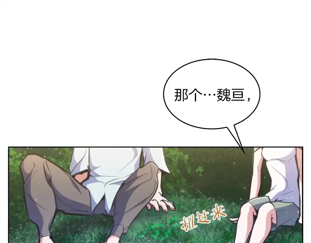 魔法屠神的我信仰科学 第31话 吃饭啦先！ 第98页