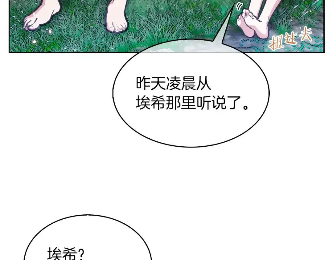 魔法屠神的我信仰科学 第31话 吃饭啦先！ 第99页