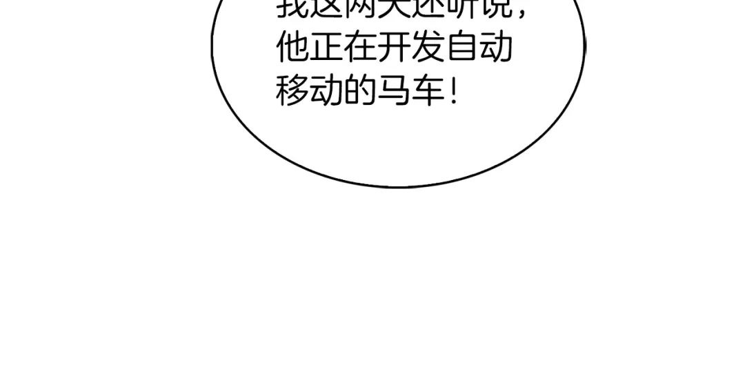 魔法屠神的我信仰科学 第32话 神王 第10页