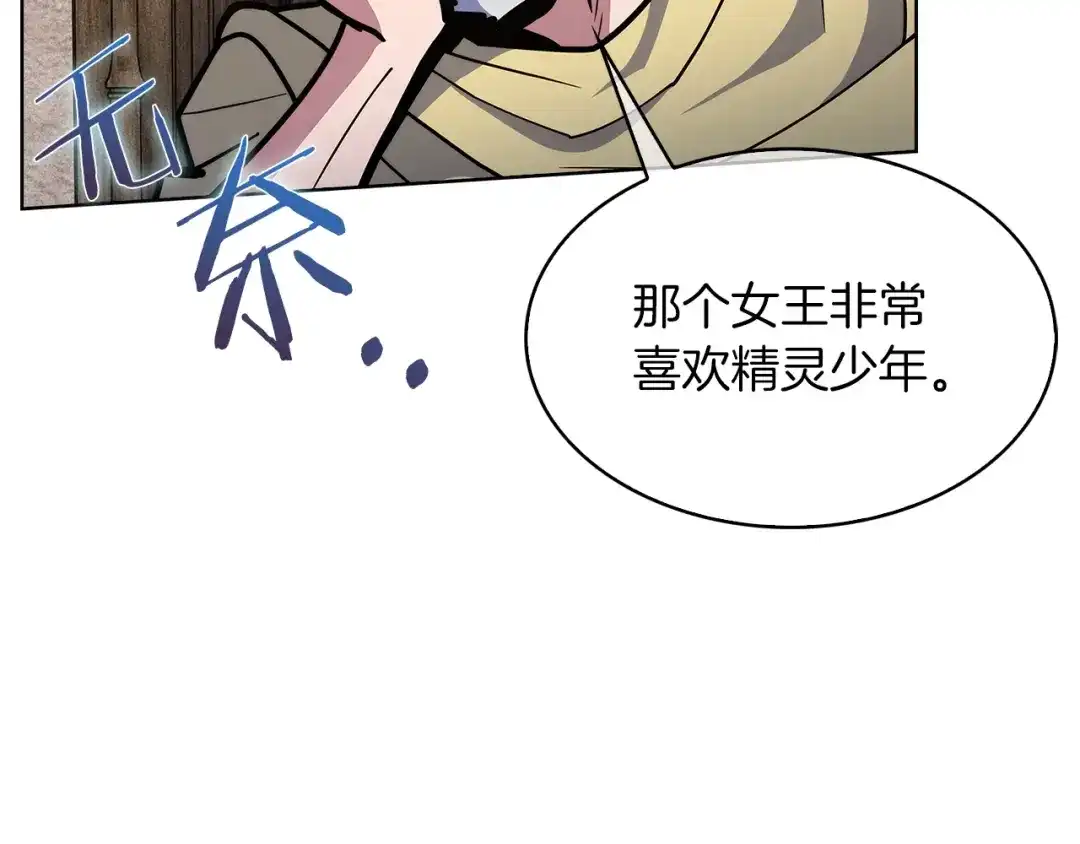 魔法屠神的我信仰科学 第32话 神王 第123页