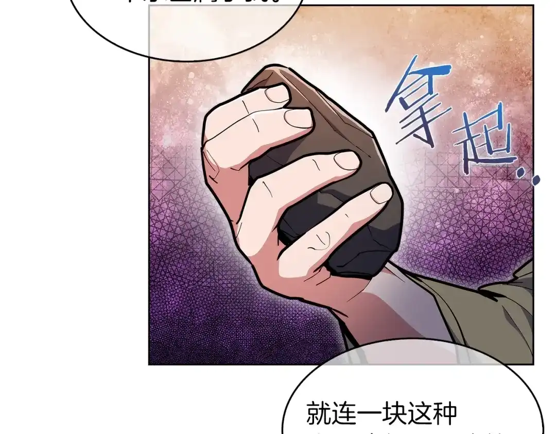 魔法屠神的我信仰科学 第32话 神王 第139页
