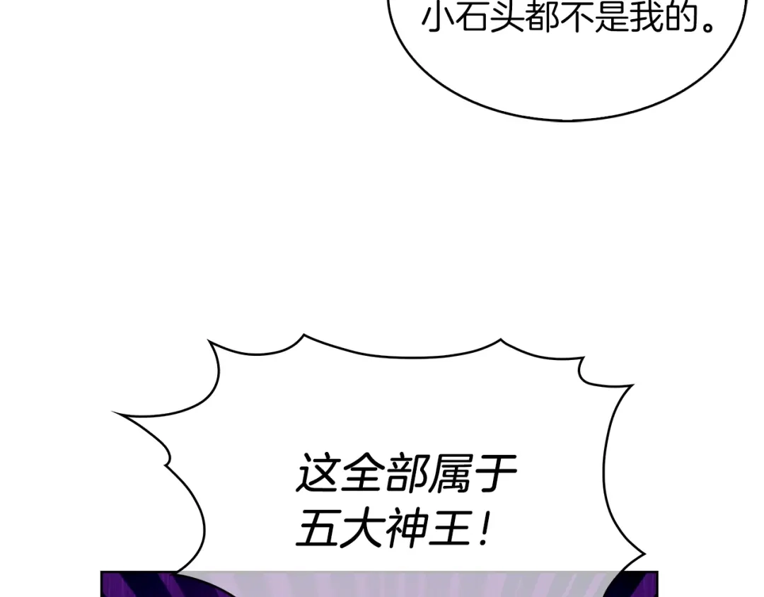 魔法屠神的我信仰科学 第32话 神王 第140页