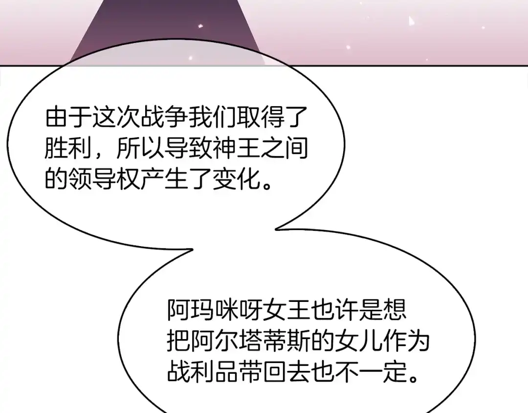 魔法屠神的我信仰科学 第32话 神王 第154页