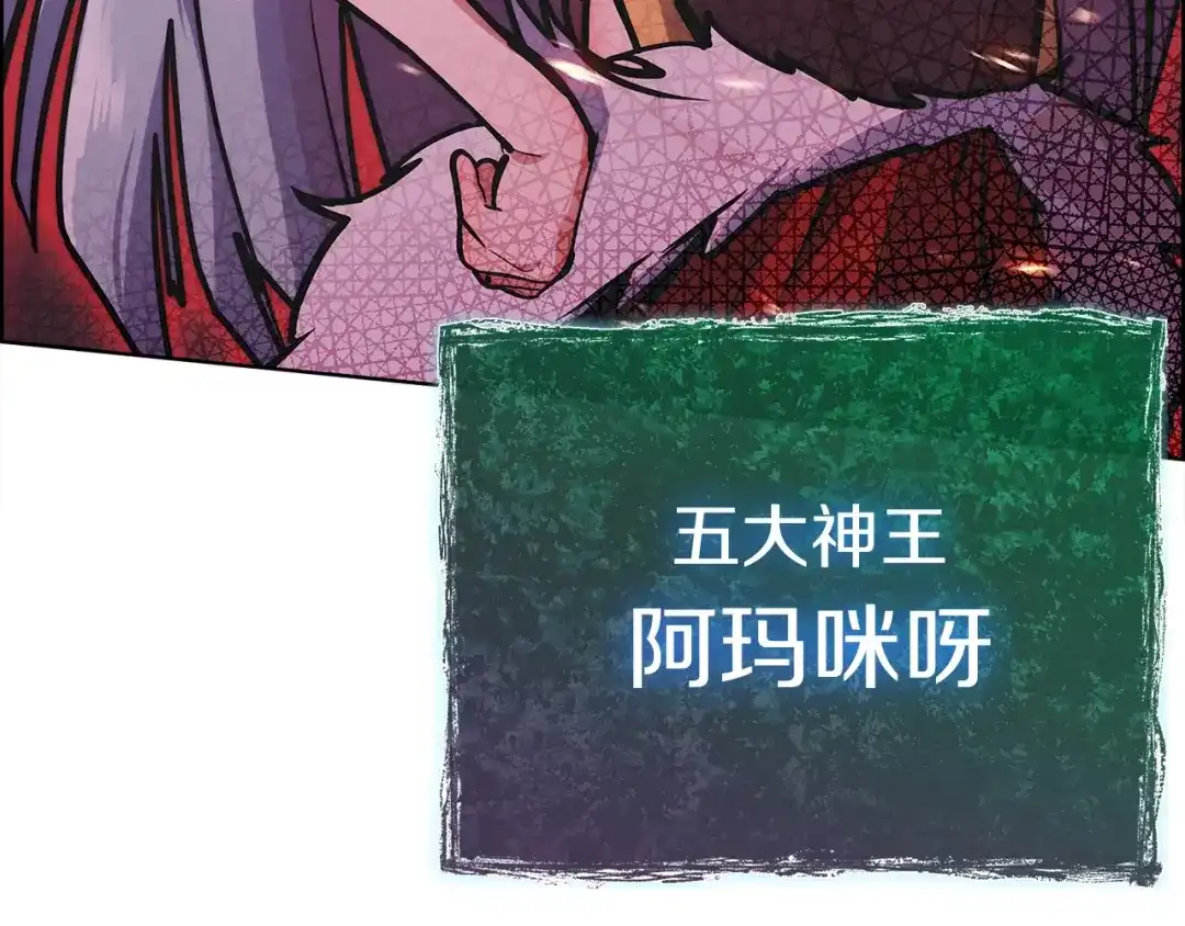 魔法屠神的我信仰科学 第32话 神王 第196页