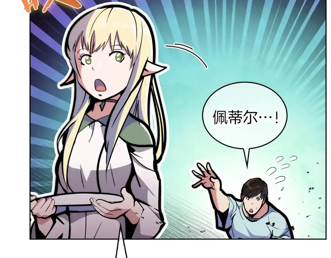 魔法屠神的我信仰科学 第32话 神王 第33页