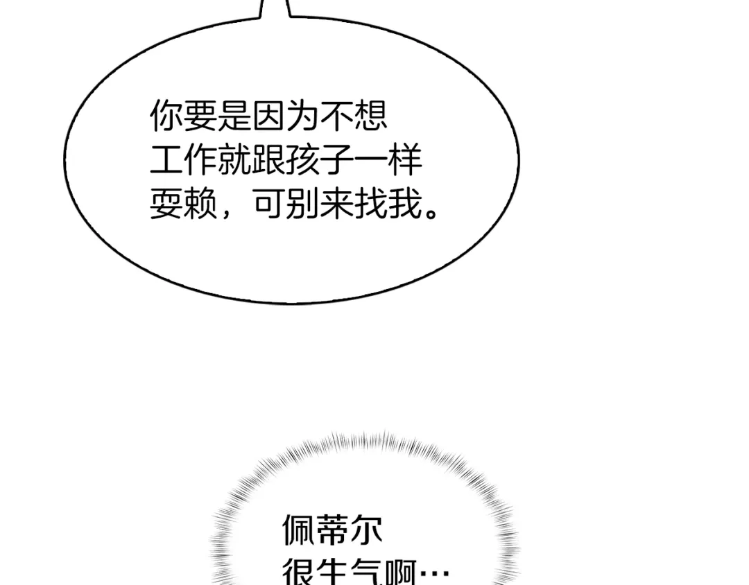 魔法屠神的我信仰科学 第32话 神王 第34页