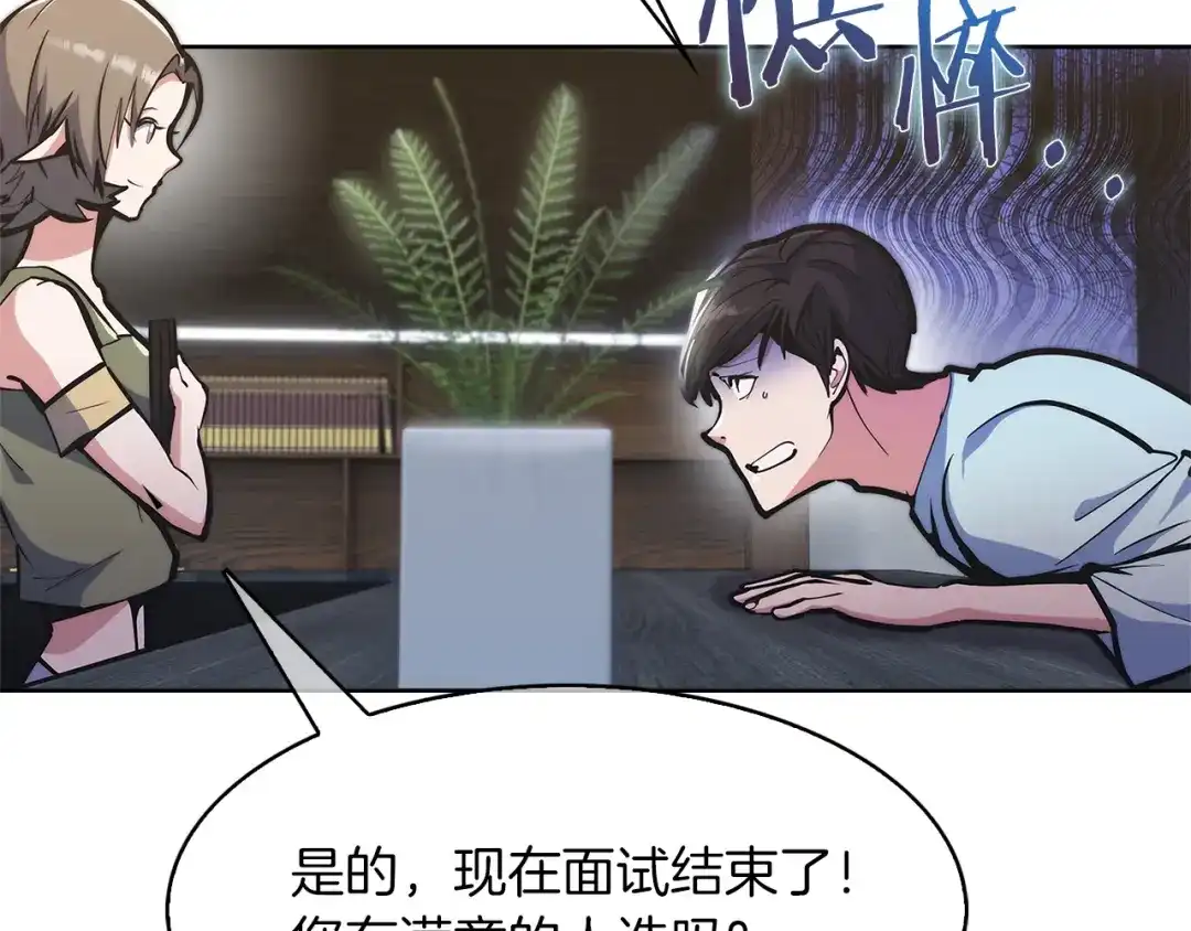 魔法屠神的我信仰科学 第32话 神王 第46页