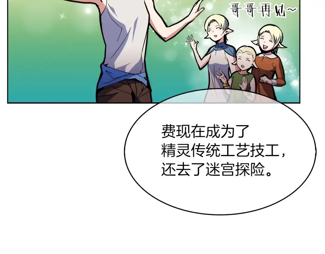 魔法屠神的我信仰科学 第32话 神王 第56页