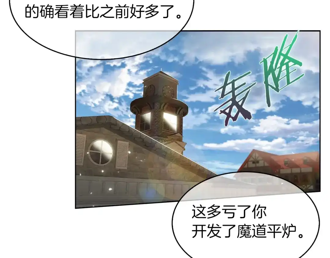 魔法屠神的我信仰科学 第32话 神王 第68页