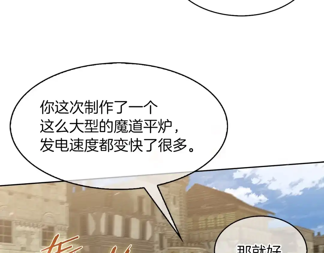 魔法屠神的我信仰科学 第32话 神王 第69页