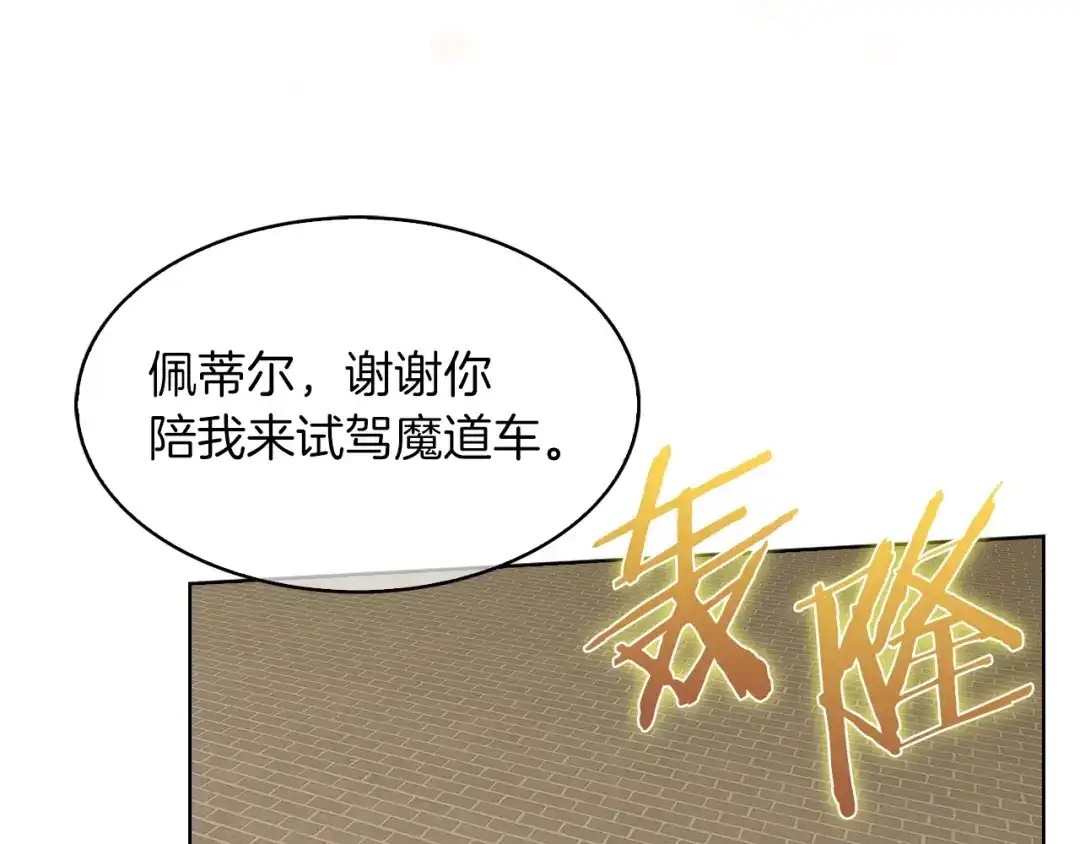 魔法屠神的我信仰科学 第32话 神王 第71页