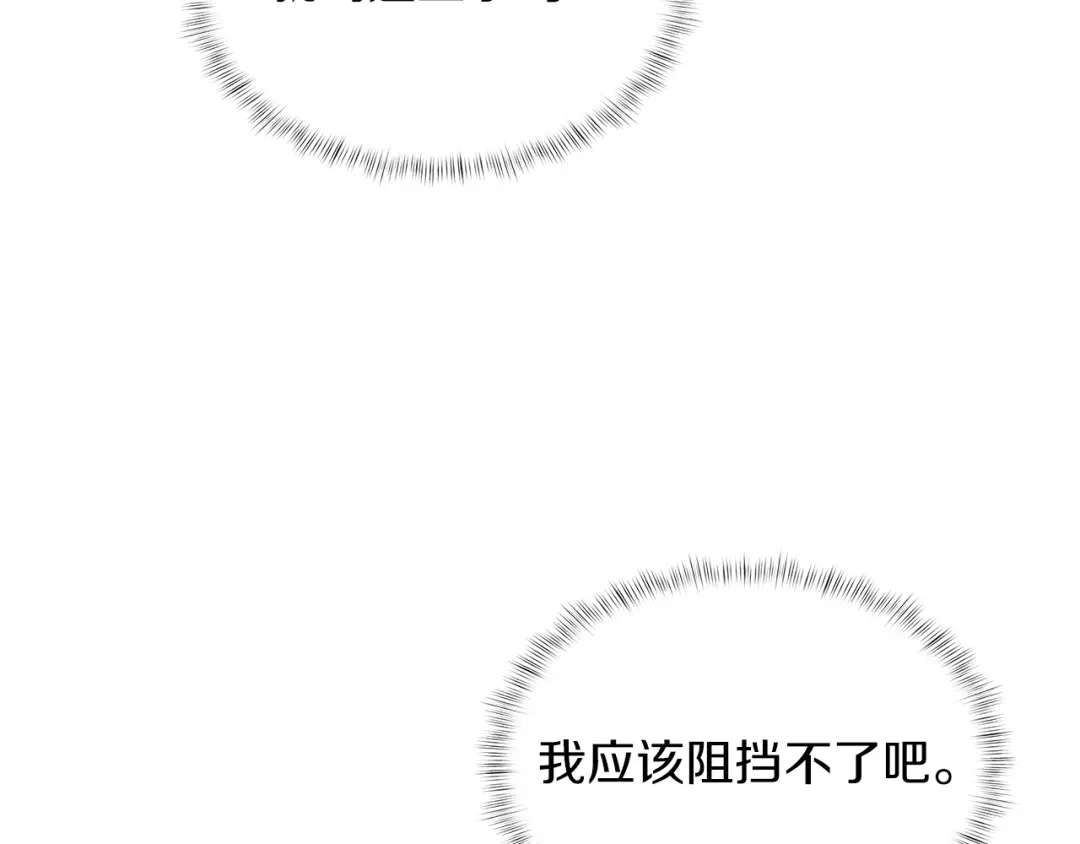 魔法屠神的我信仰科学 第33话 还得是你变态 第115页