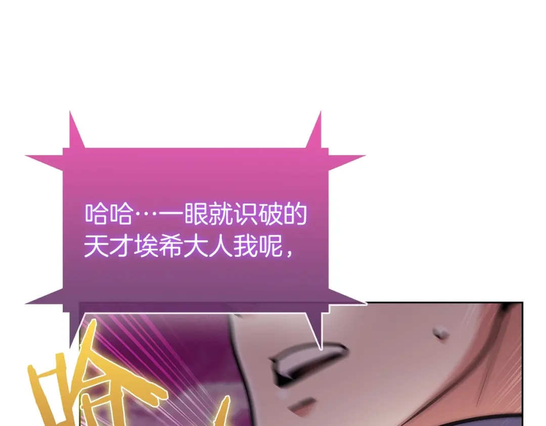 魔法屠神的我信仰科学 第34话 亚空间！ 第182页